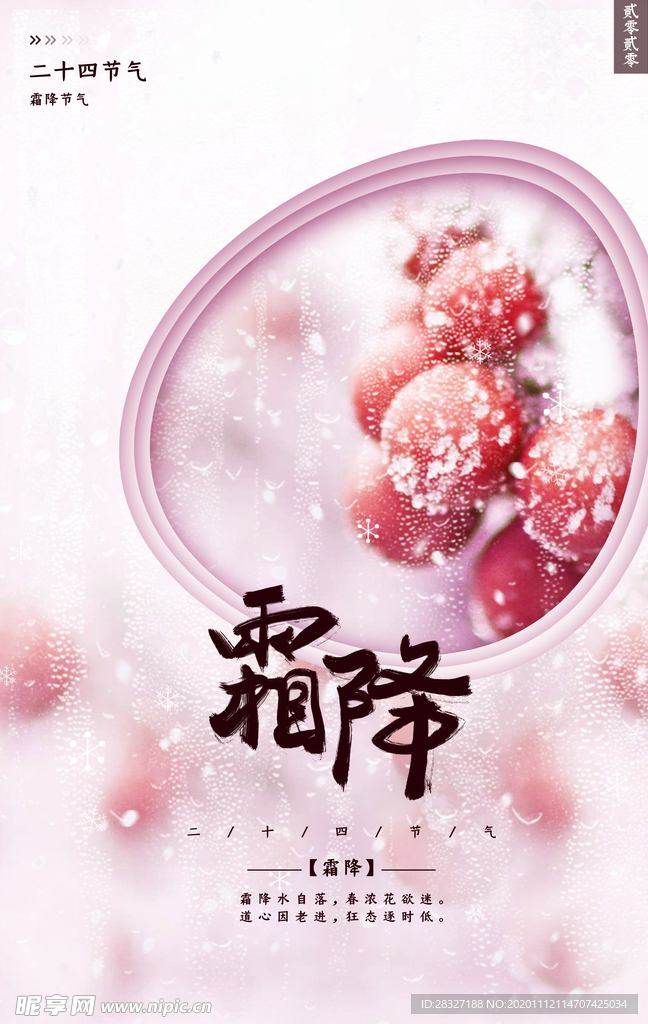 霜降