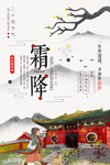 霜降