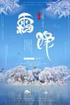 霜降