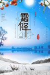 霜降
