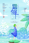 霜降