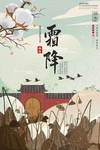 霜降