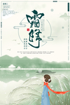 霜降