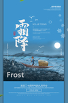 霜降