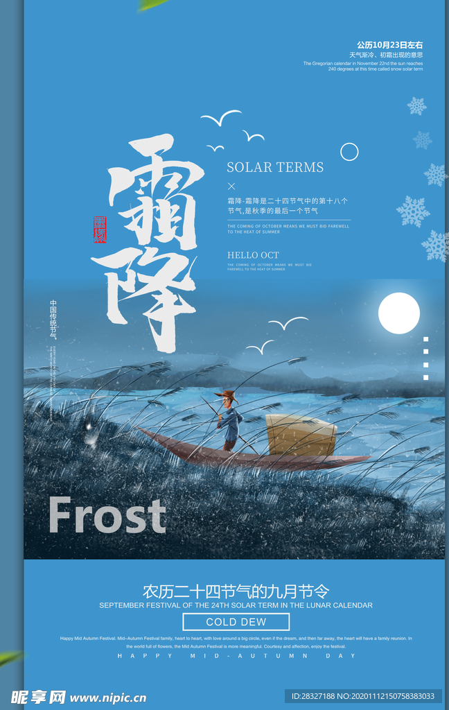 霜降