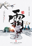 霜降