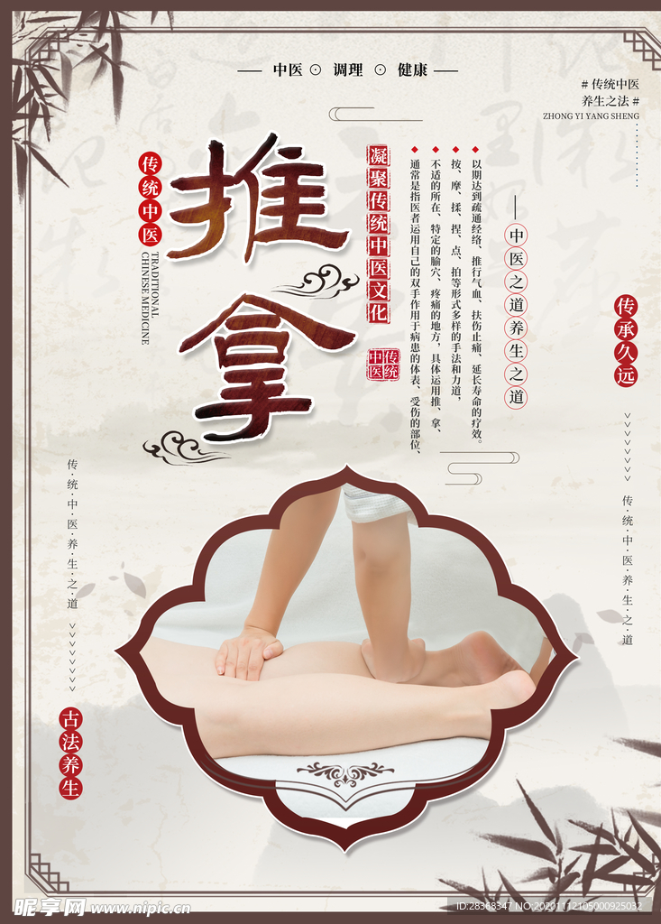 中医养生