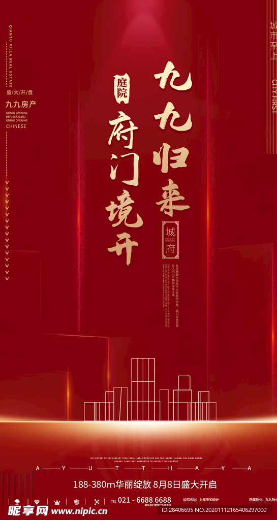 房地产海报