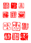 印章