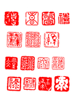 印章