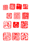 印章