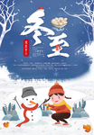 冬至
