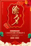 除夕