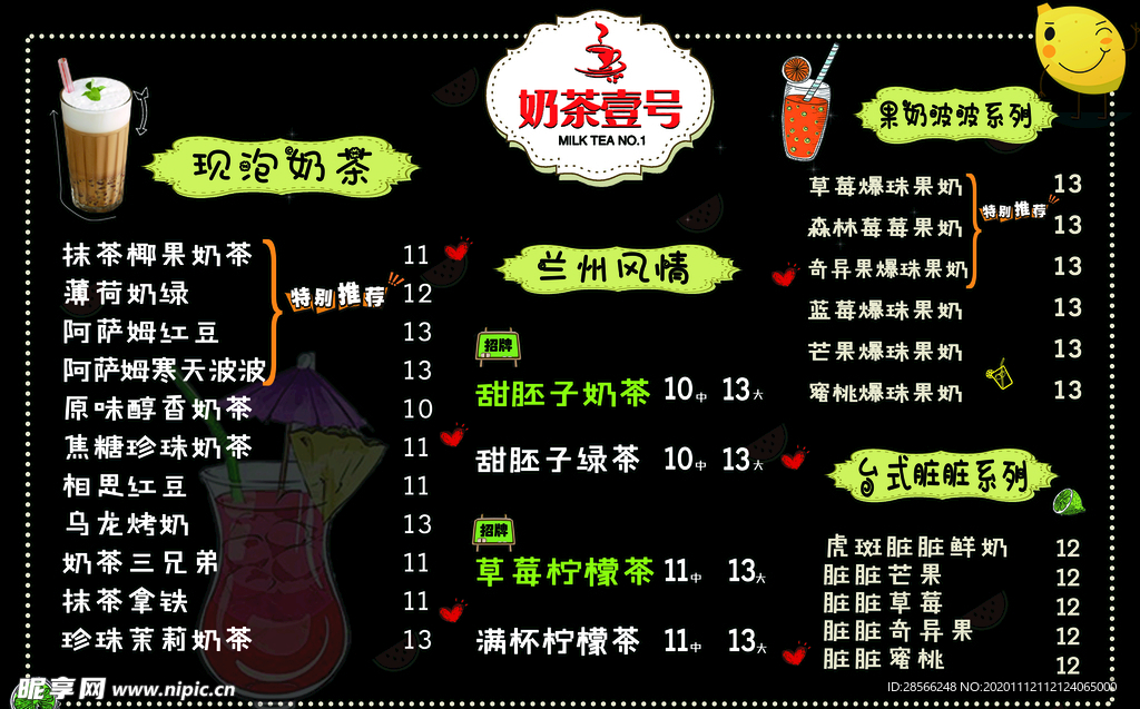 奶茶店 菜单 海报 灯箱片