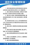 汽修店消防安全管理制度