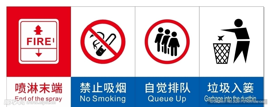 禁止吸烟自觉排队垃圾入篓标识牌
