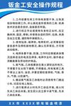 汽修店钣金工安全操作规程