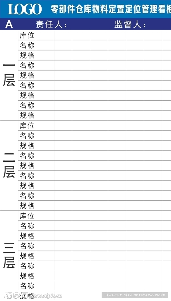 公司仓库物料定置定位管理看板