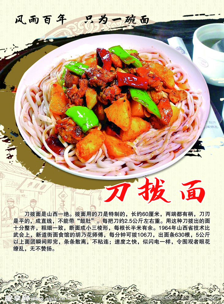 刀拨面海报