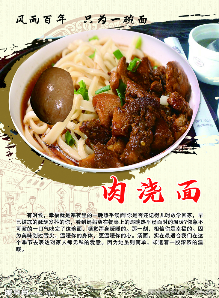 肉浇面海报