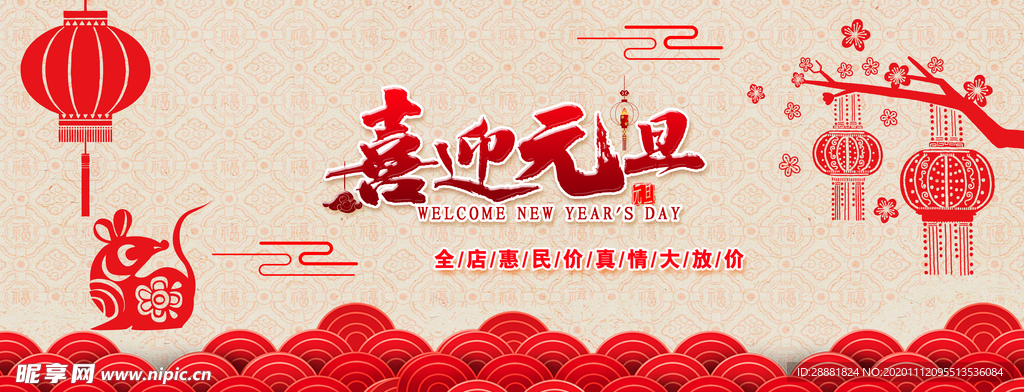 庆元旦