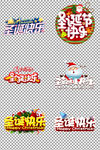立体圣诞快乐个性艺术字体