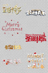 体圣诞快乐个性艺术字体