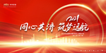 年会舞台展板背景2021