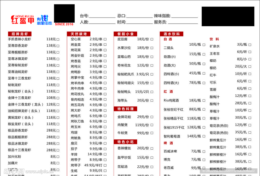 红盔甲菜单