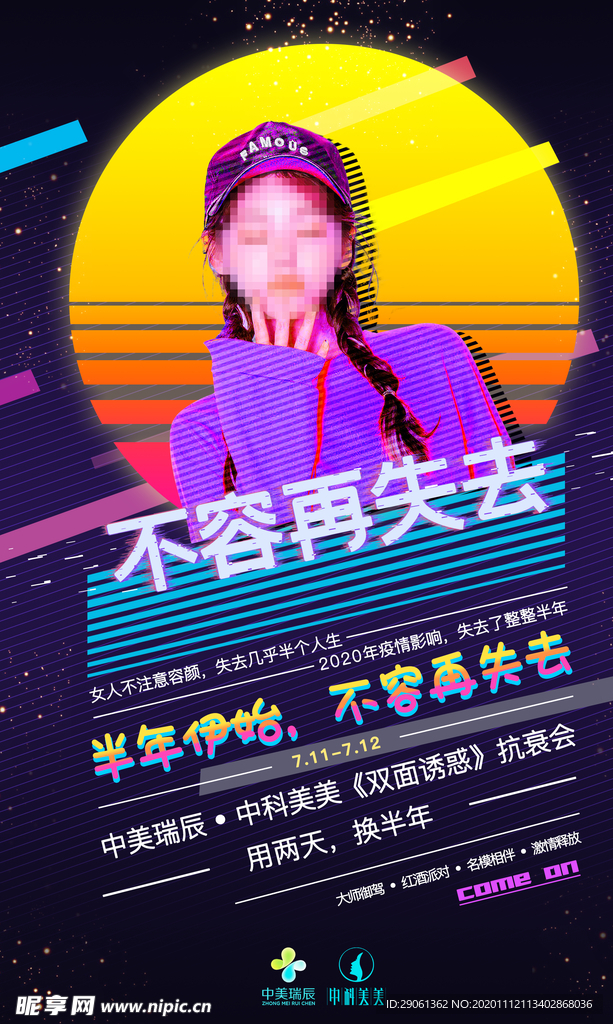 医美活动海报