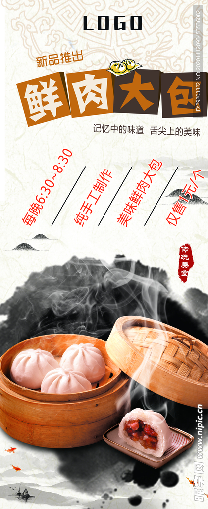 鲜肉大包展架