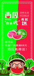 送西瓜