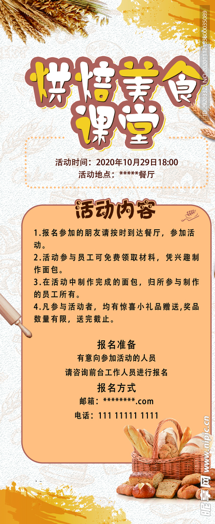 烘培展架