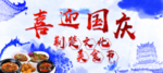 荆楚美食节
