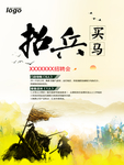 招标买马