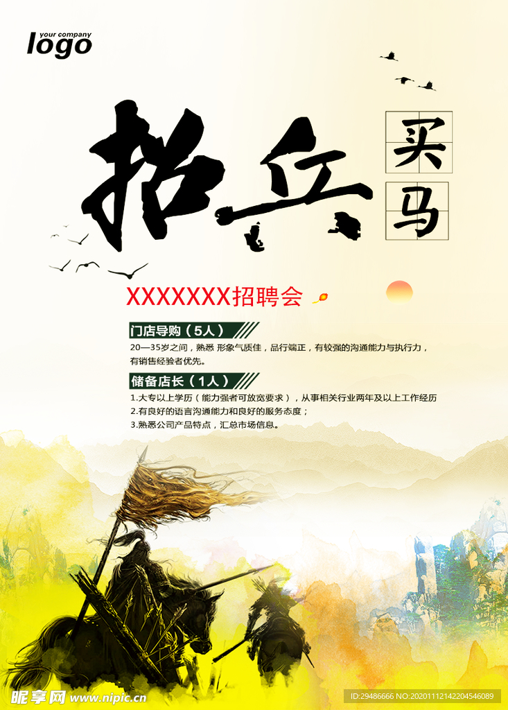 招标买马