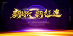 企业年会背景