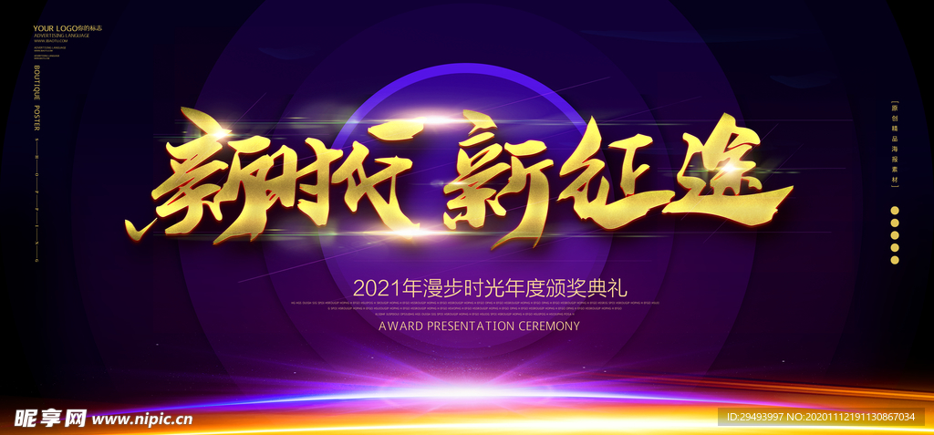 企业年会背景