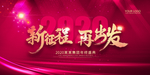 企业年会背景
