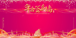 企业年会背景