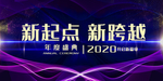 企业年会背景