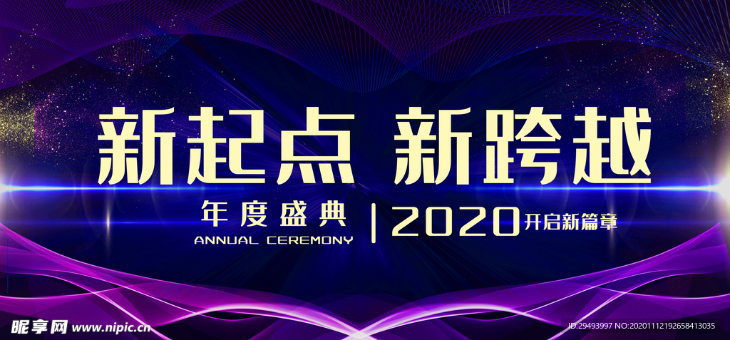 企业年会背景