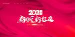 企业年会背景