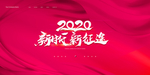 企业年会背景