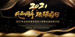 企业年会背景