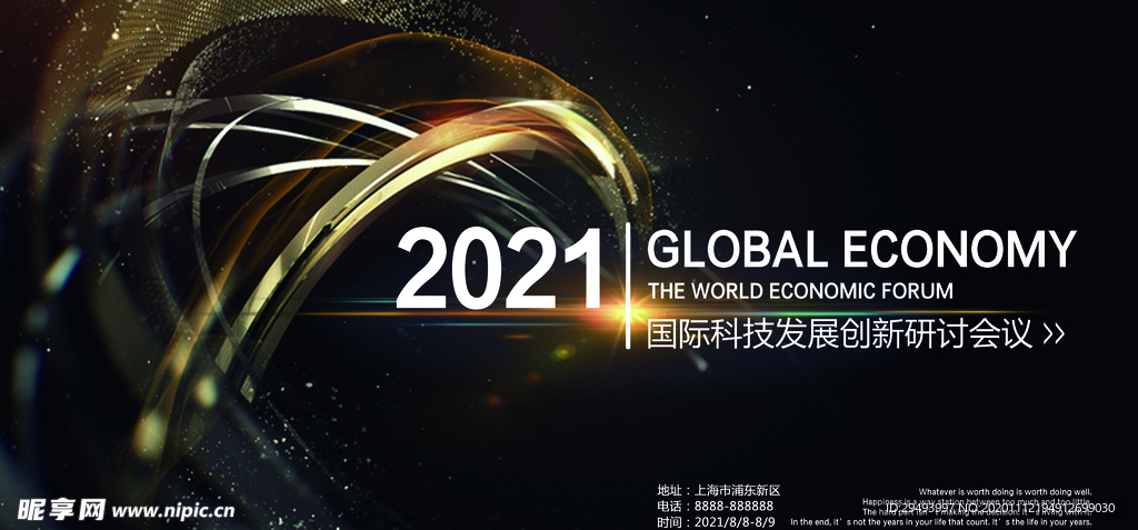 企业年会背景