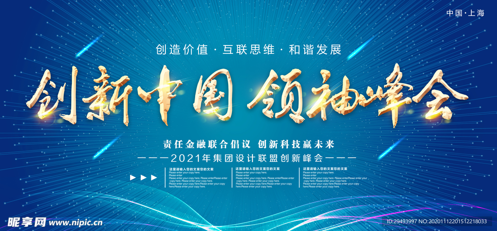 企业年会背景