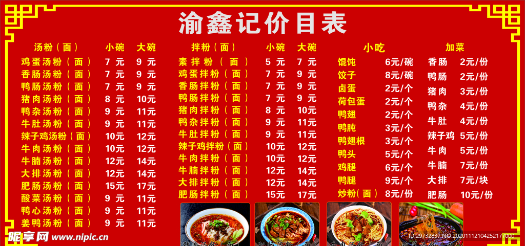 小吃店菜单