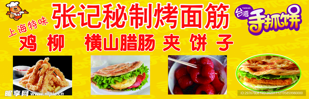 烤面筋