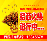 火爆招商图片